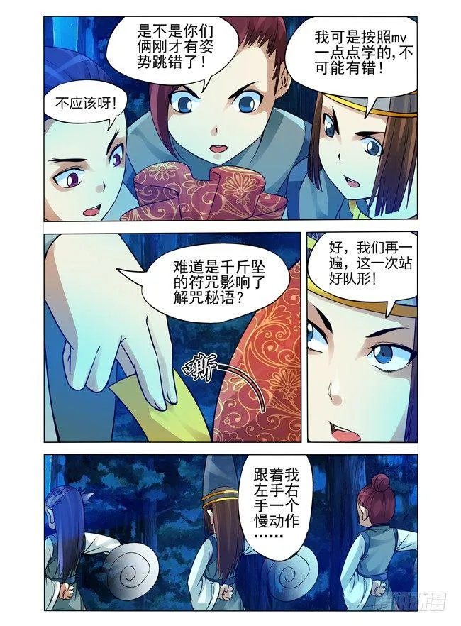 第八十九话 神奇的秘语 第4页