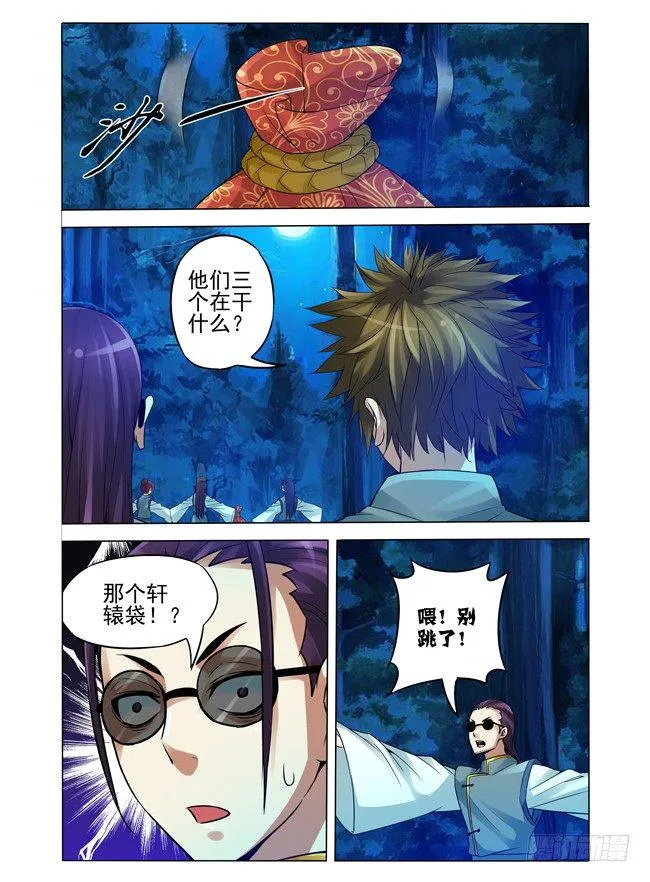 第八十九话 神奇的秘语 第5页