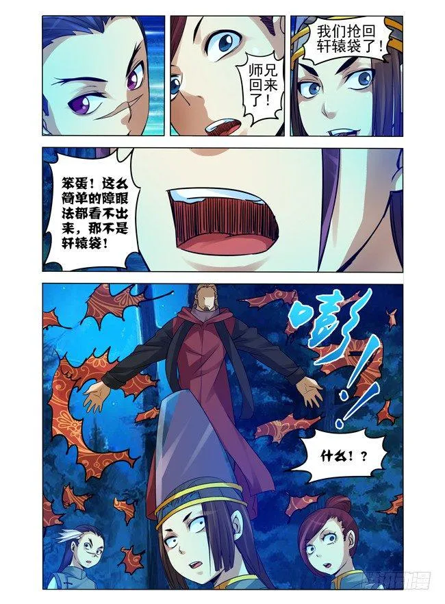 第八十九话 神奇的秘语 第6页