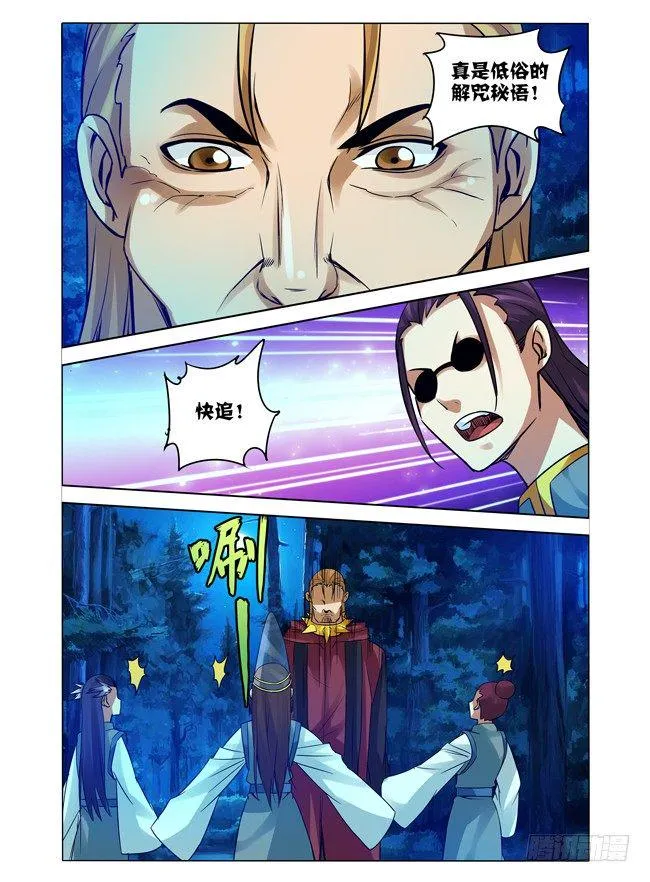 第八十九话 神奇的秘语 第7页