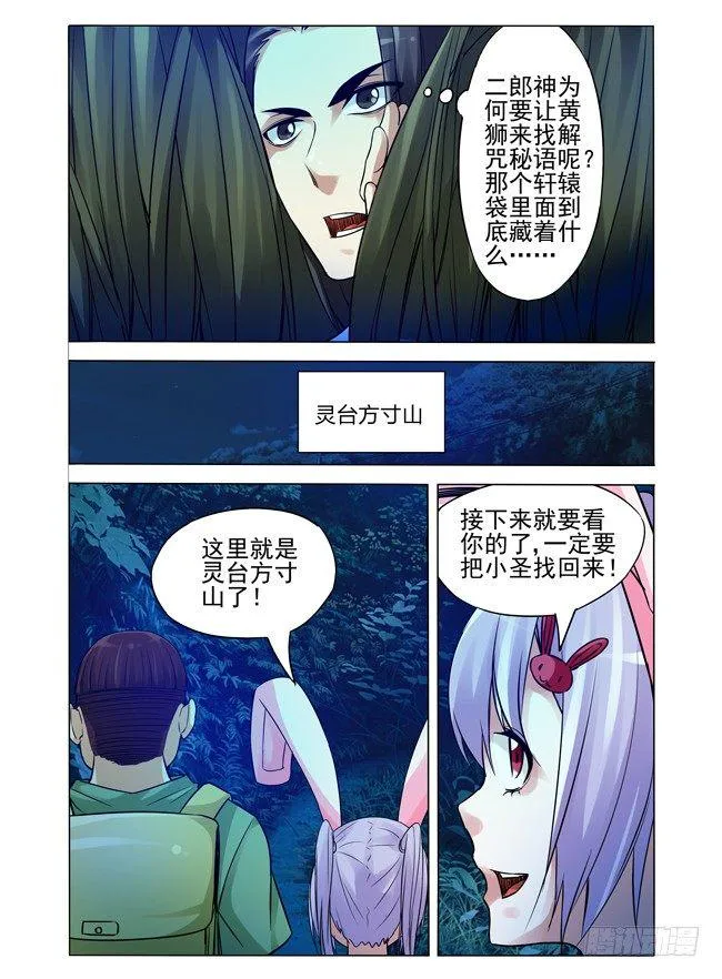 第八十九话 神奇的秘语 第9页