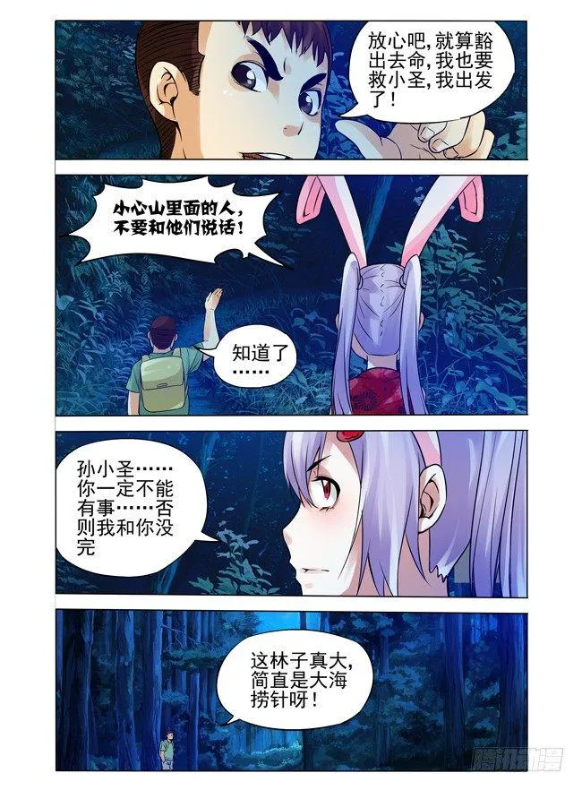 第八十九话 神奇的秘语 第10页