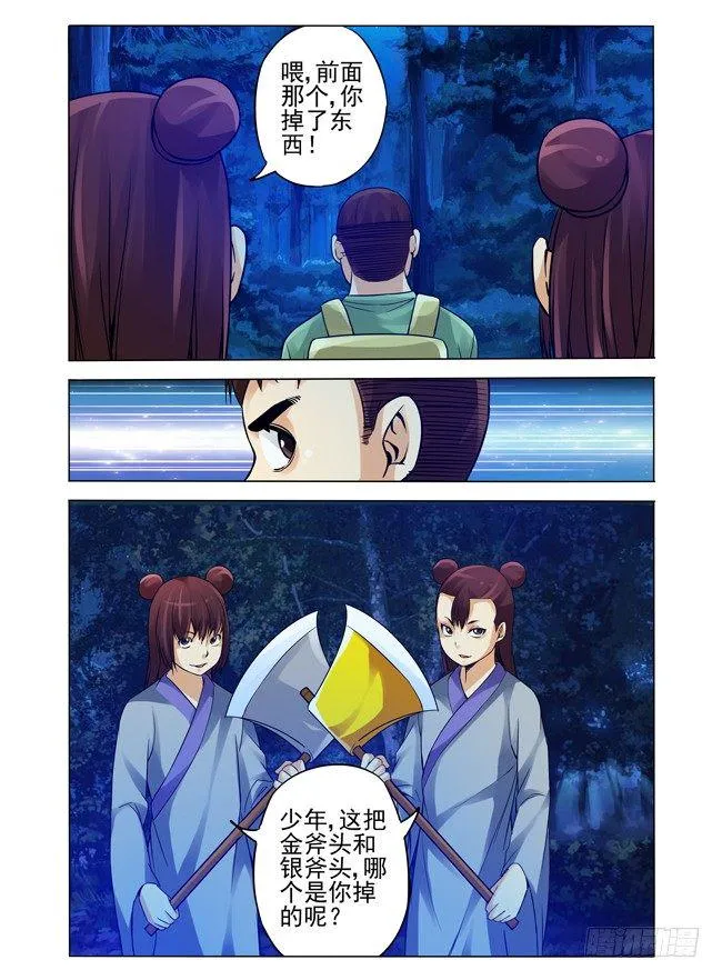第八十九话 神奇的秘语 第11页