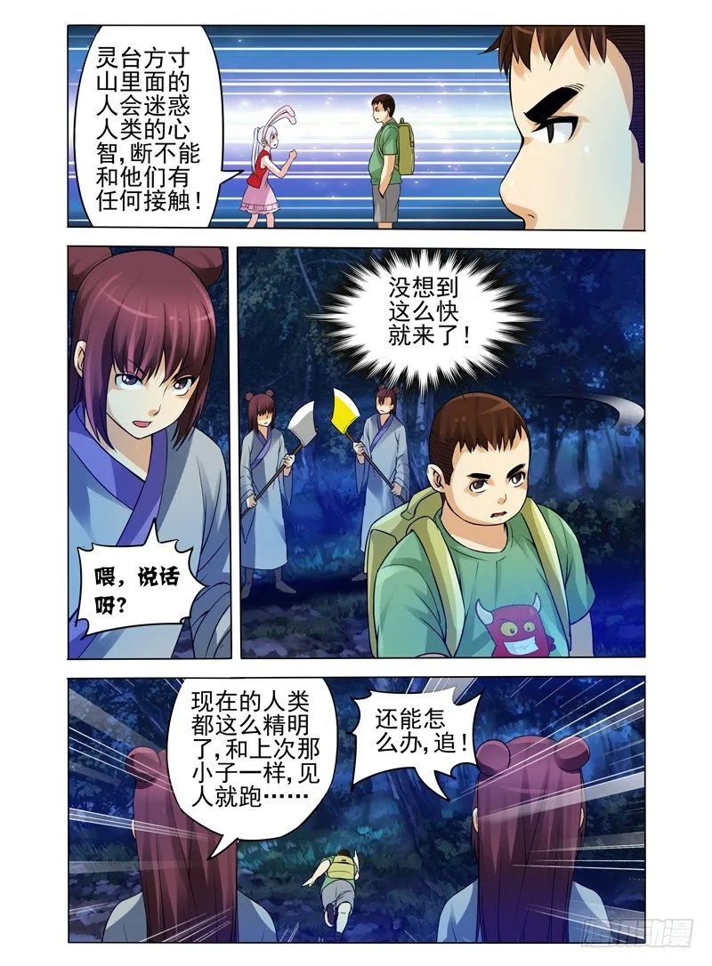 第九十话 进击的胖子 第2页