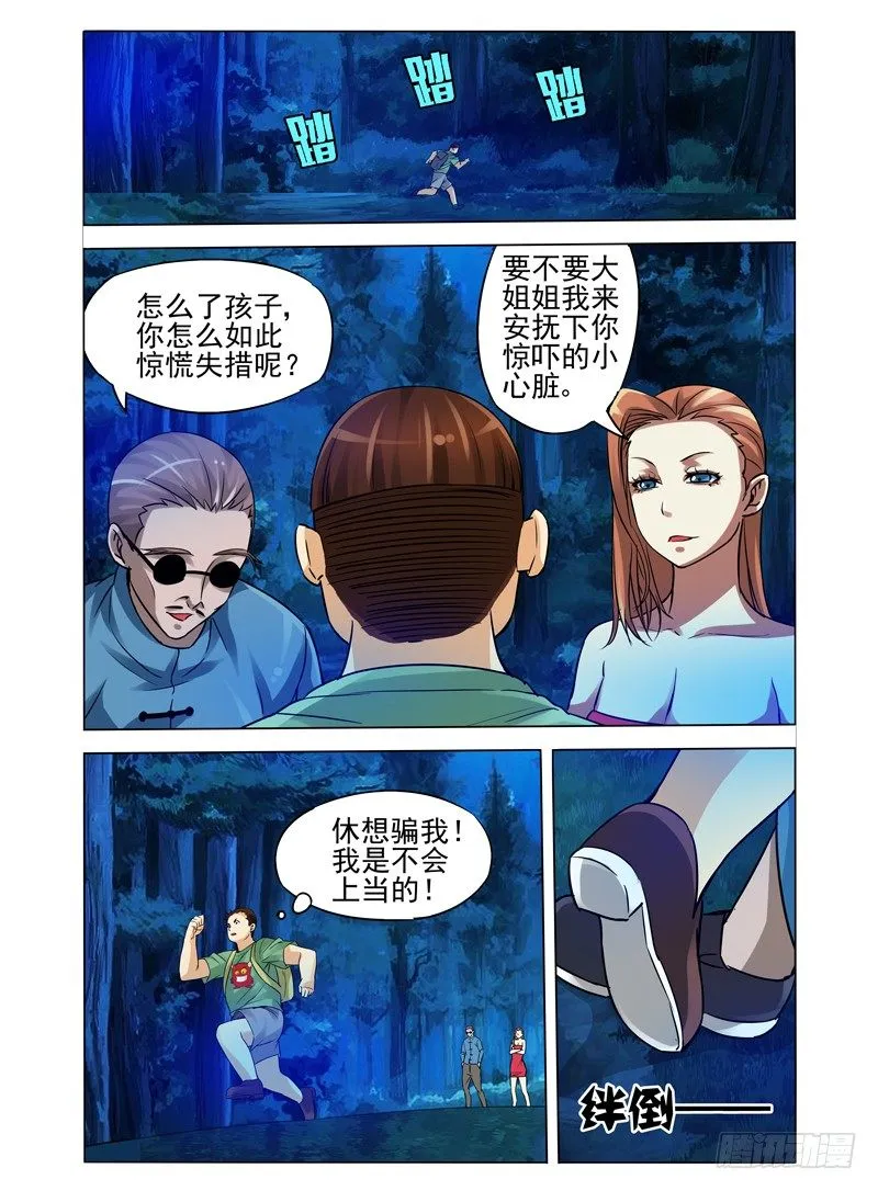 第九十话 进击的胖子 第3页
