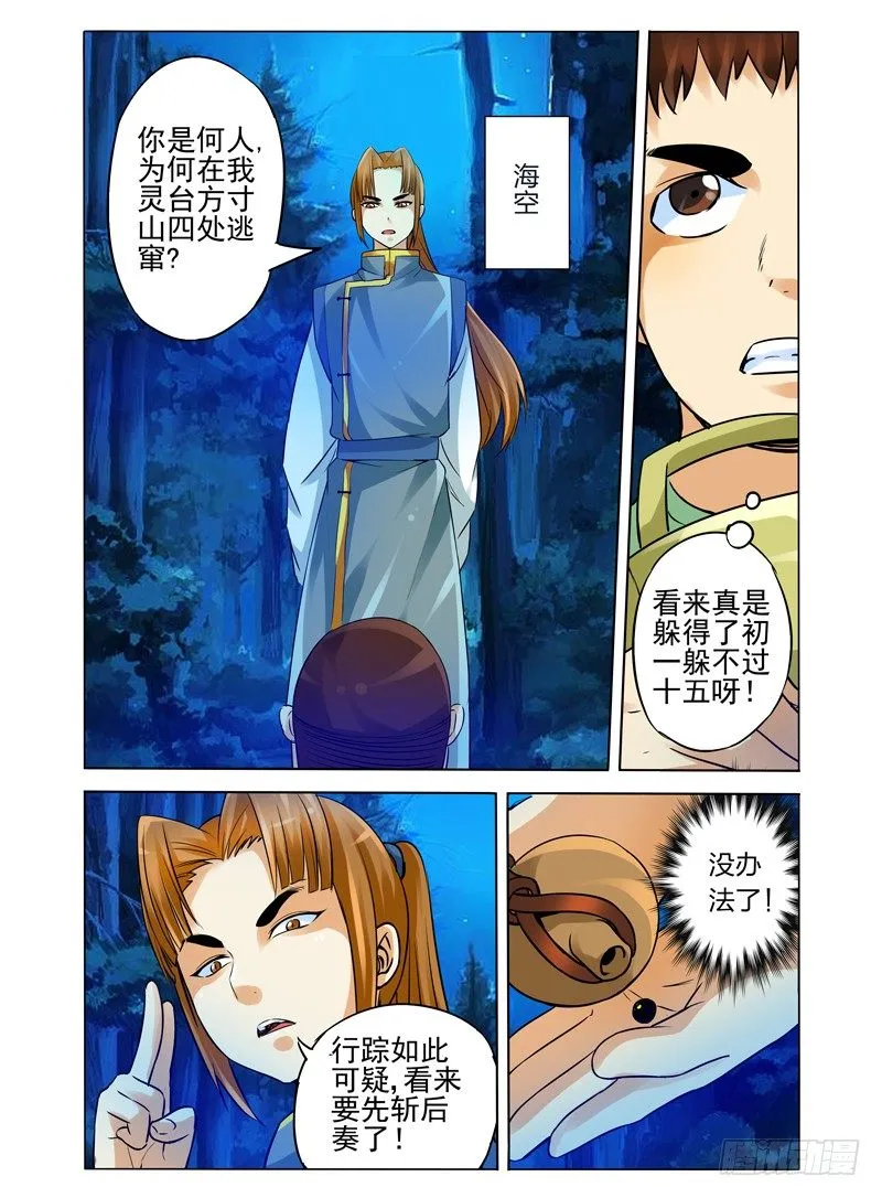 第九十话 进击的胖子 第4页