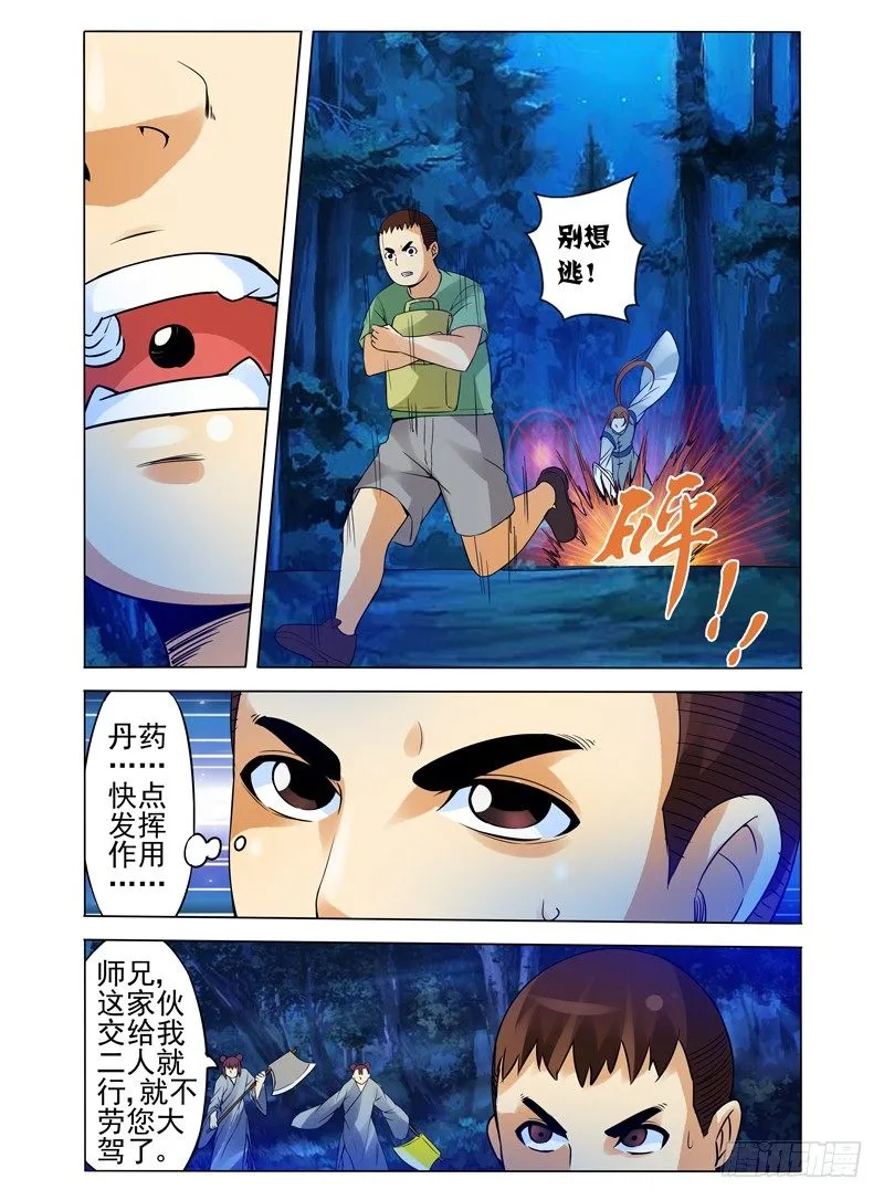 第九十话 进击的胖子 第5页