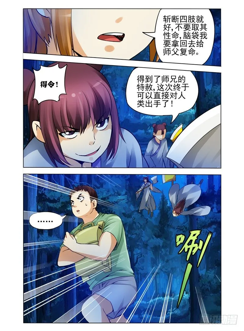 第九十话 进击的胖子 第6页