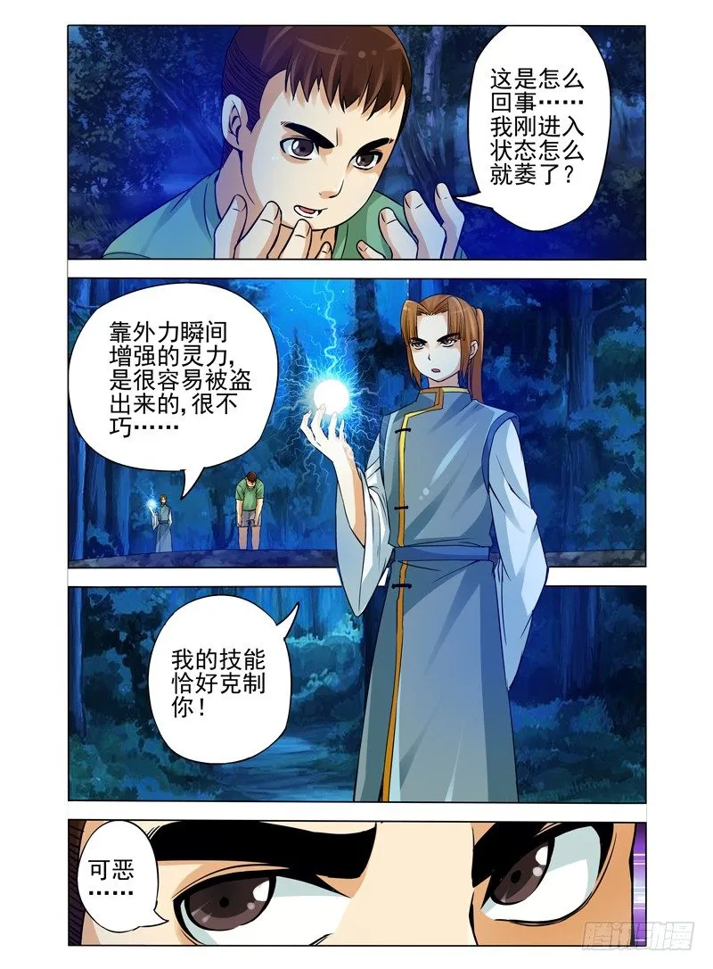 第九十话 进击的胖子 第11页