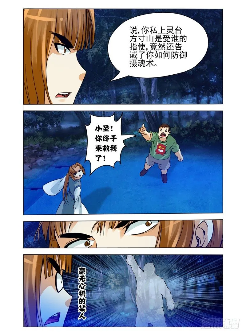 第九十话 进击的胖子 第12页