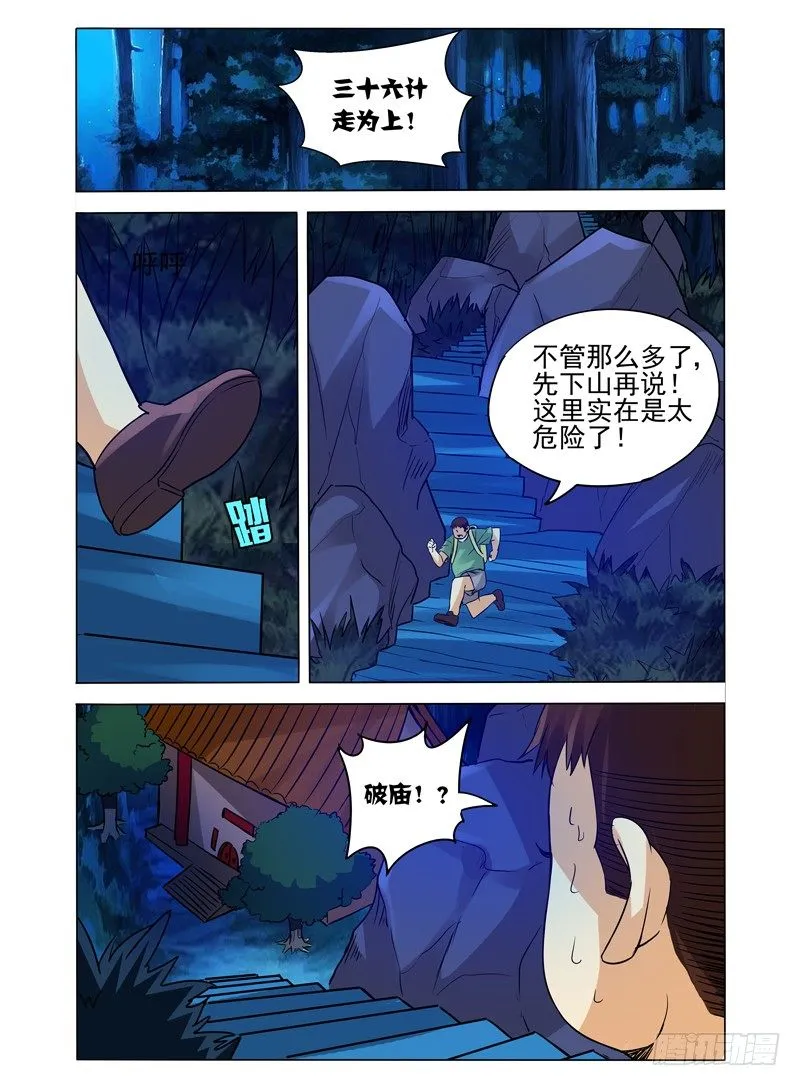 第九十话 进击的胖子 第13页