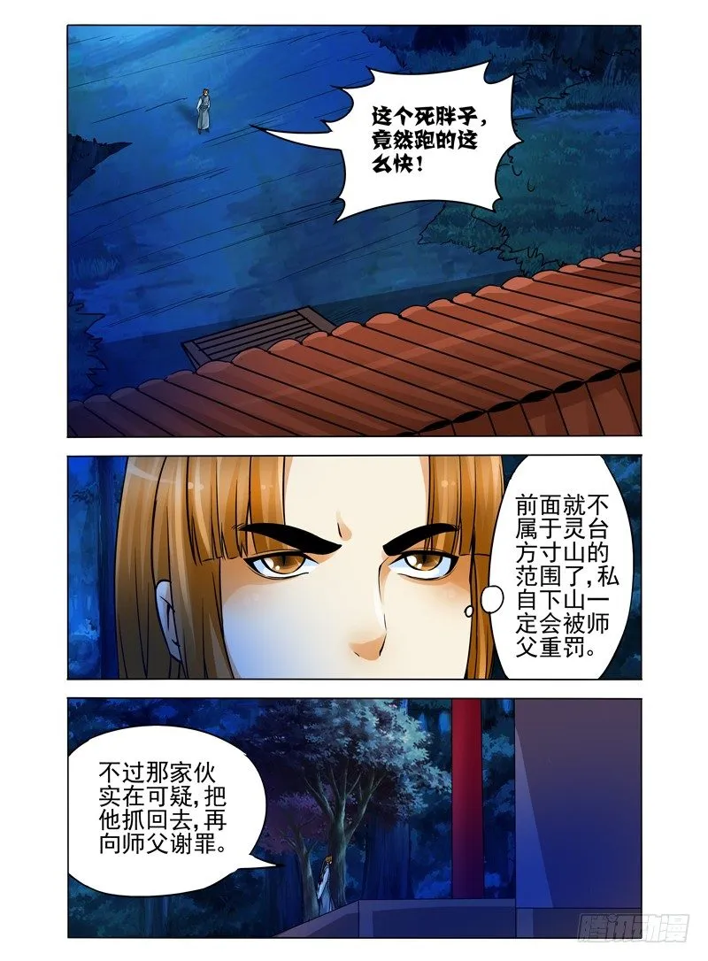 第九十一话 沉睡的使者 第2页