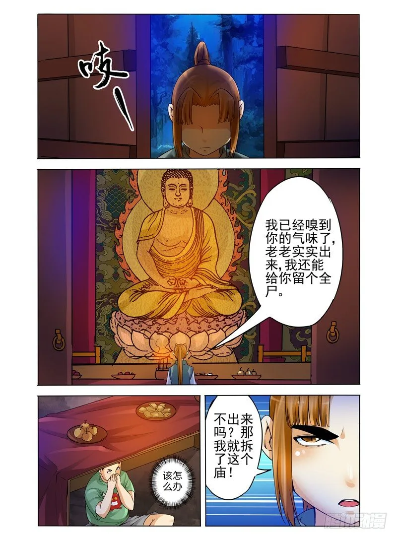 第九十一话 沉睡的使者 第3页