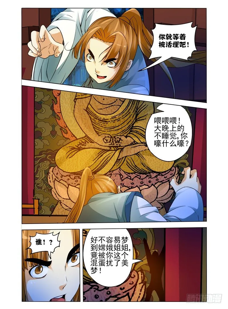 第九十一话 沉睡的使者 第4页