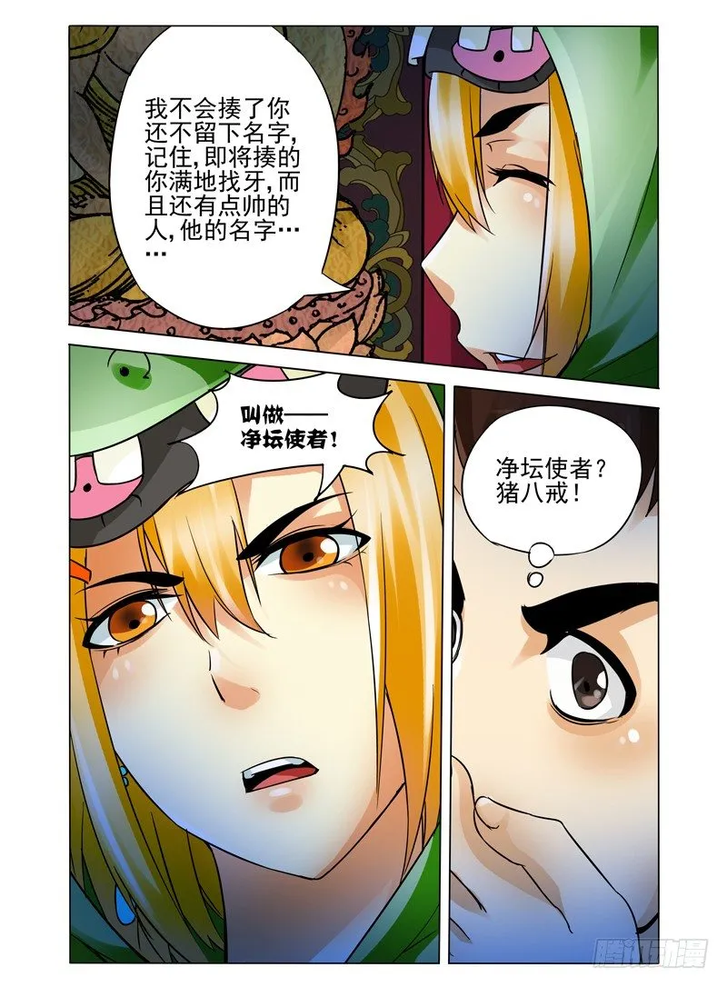 第九十一话 沉睡的使者 第6页