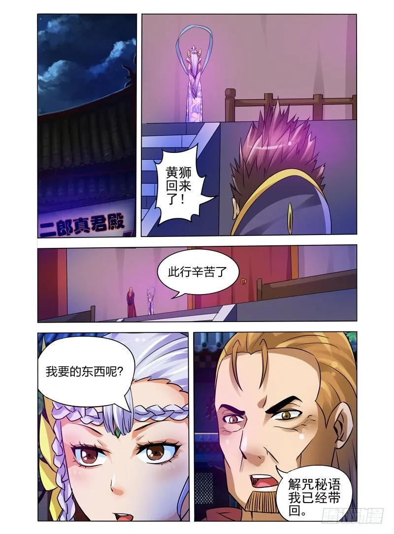 第九十一话 沉睡的使者 第7页
