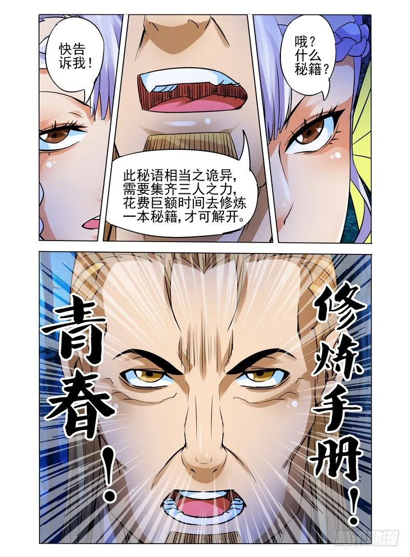 第九十一话 沉睡的使者 第8页