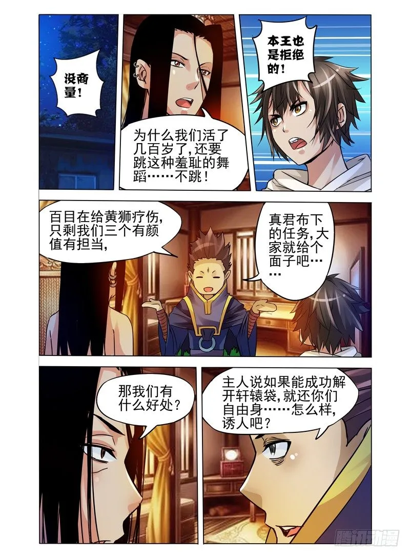 第九十一话 沉睡的使者 第9页