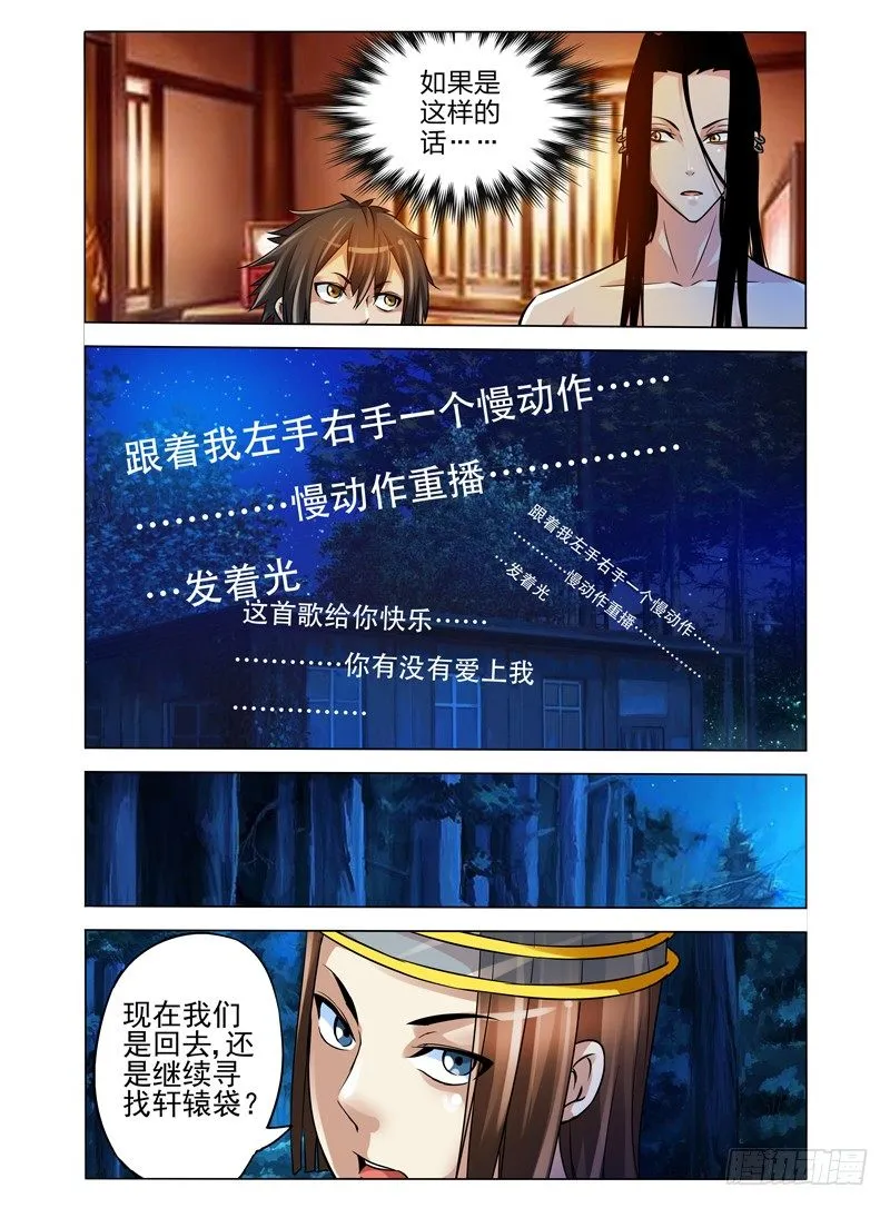 第九十一话 沉睡的使者 第10页