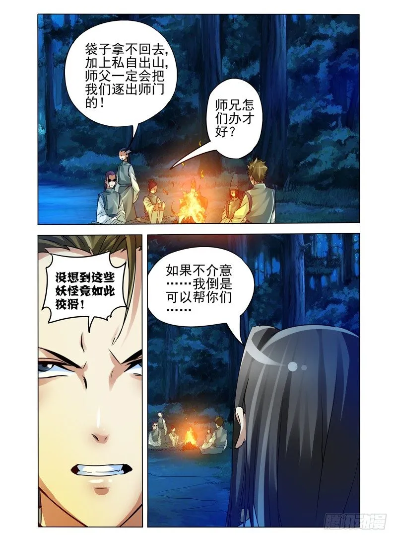 第九十一话 沉睡的使者 第11页