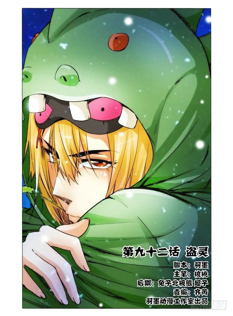 第九十二话 盗灵 第1页