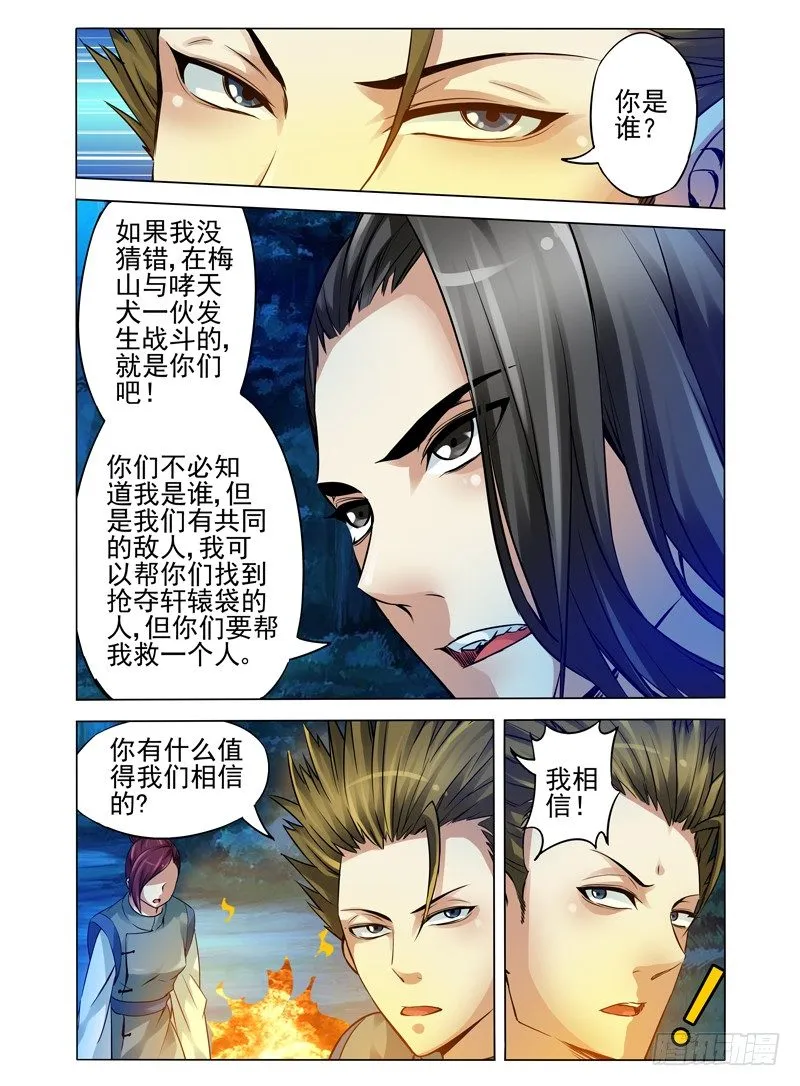 第九十二话 盗灵 第2页