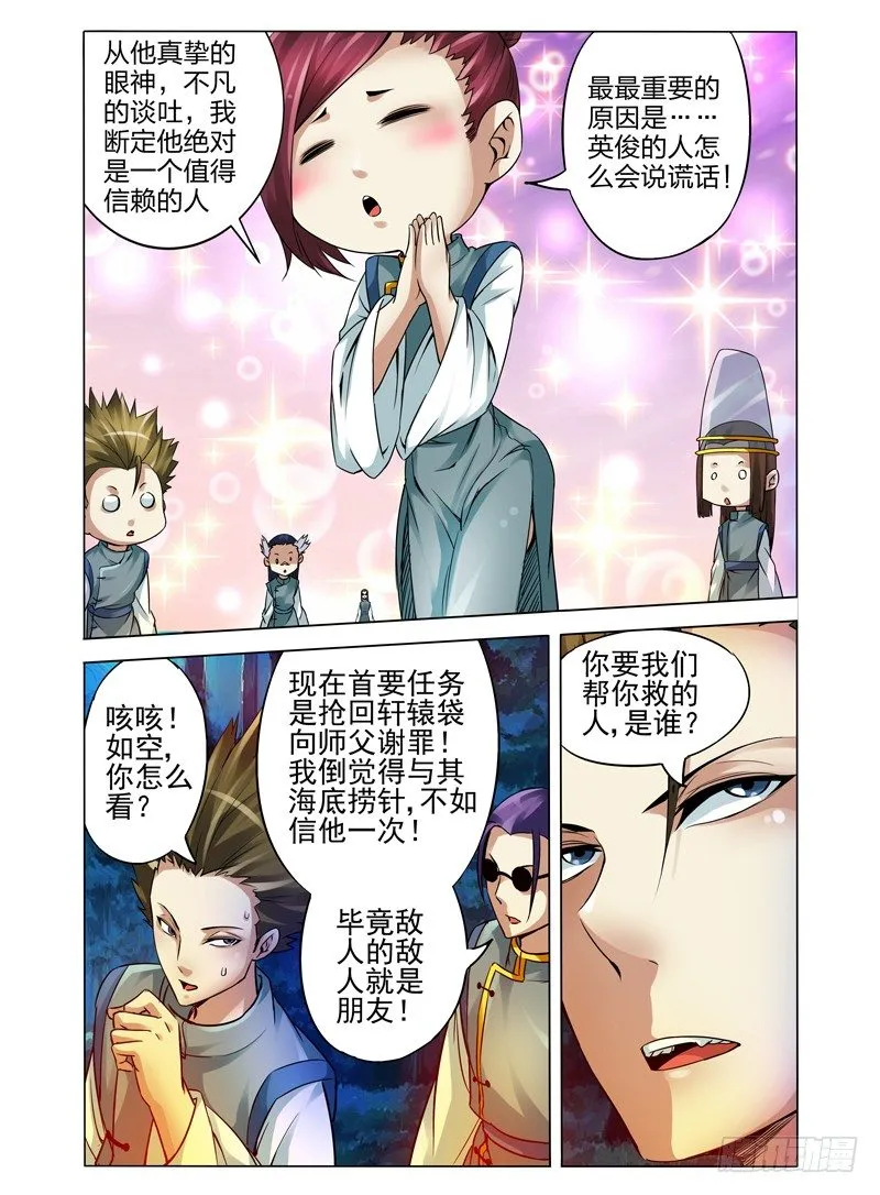 第九十二话 盗灵 第3页