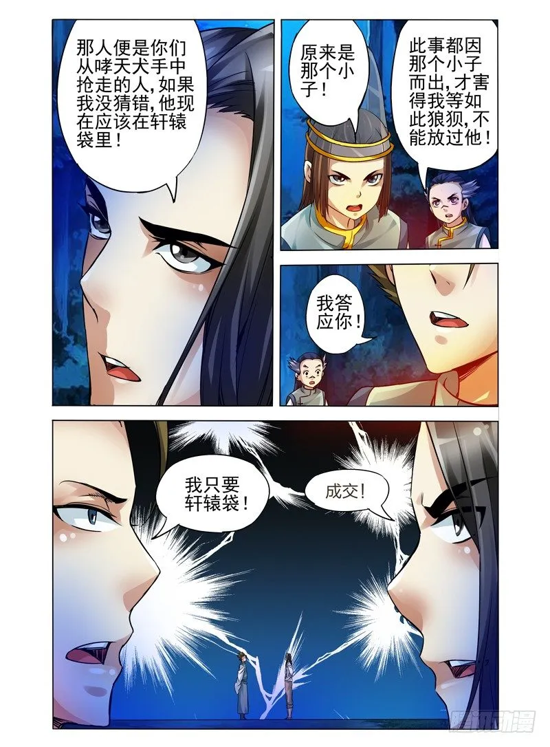 第九十二话 盗灵 第4页