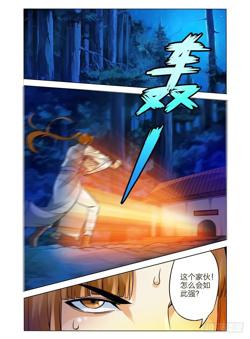 第九十二话 盗灵 第5页