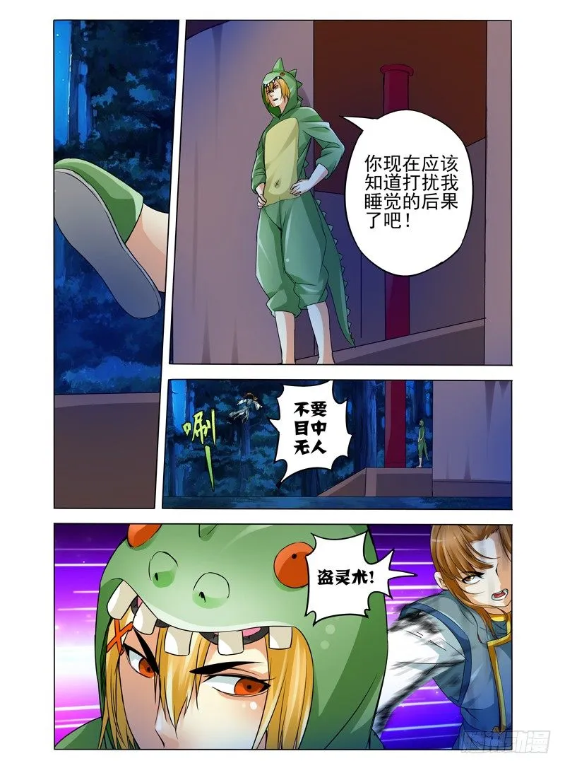 第九十二话 盗灵 第6页