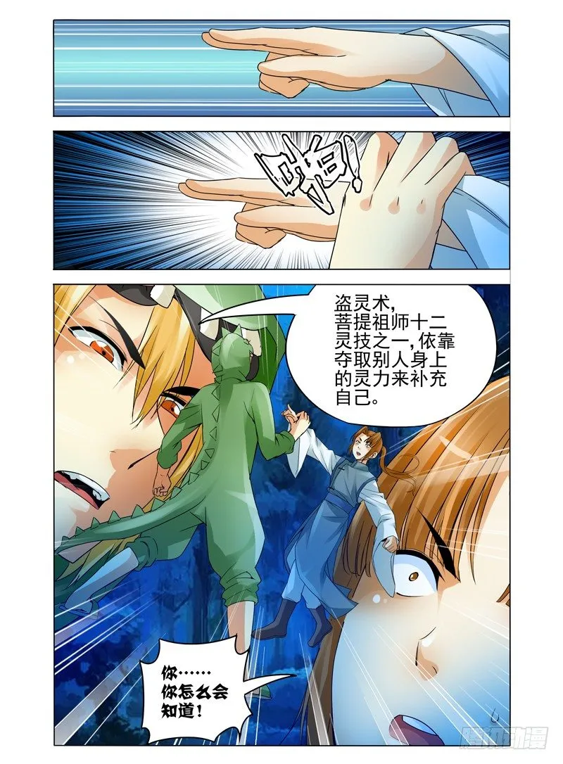 第九十二话 盗灵 第7页