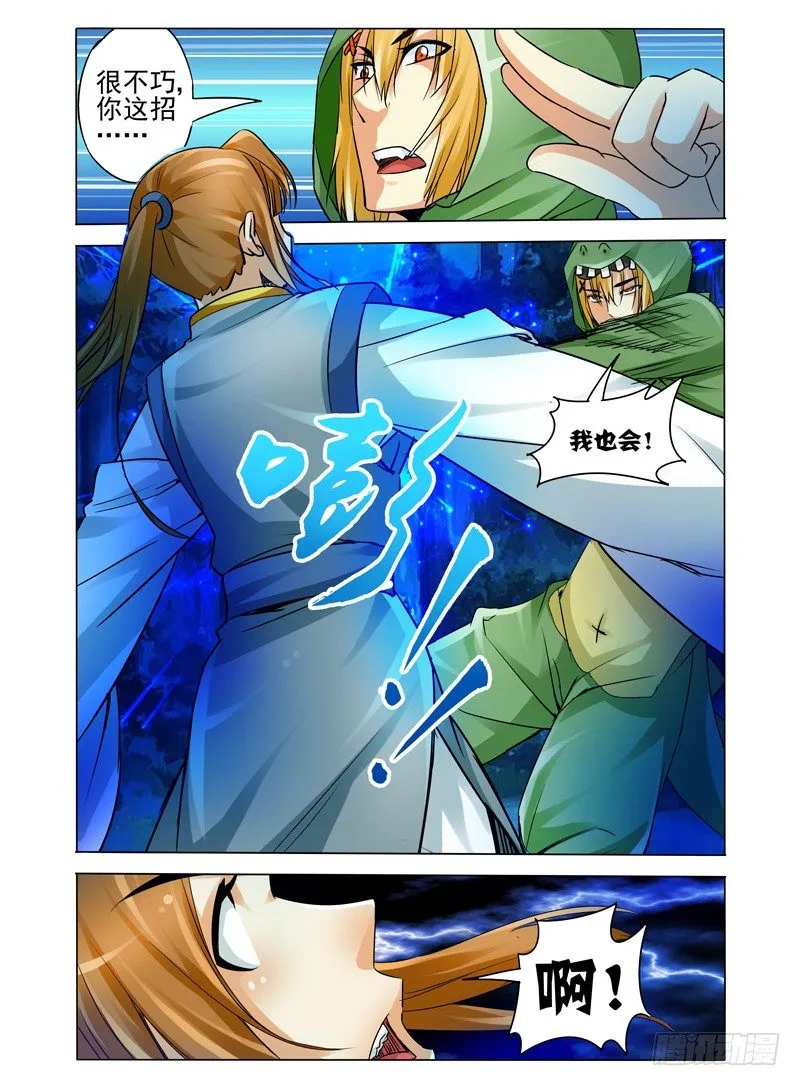 第九十二话 盗灵 第8页