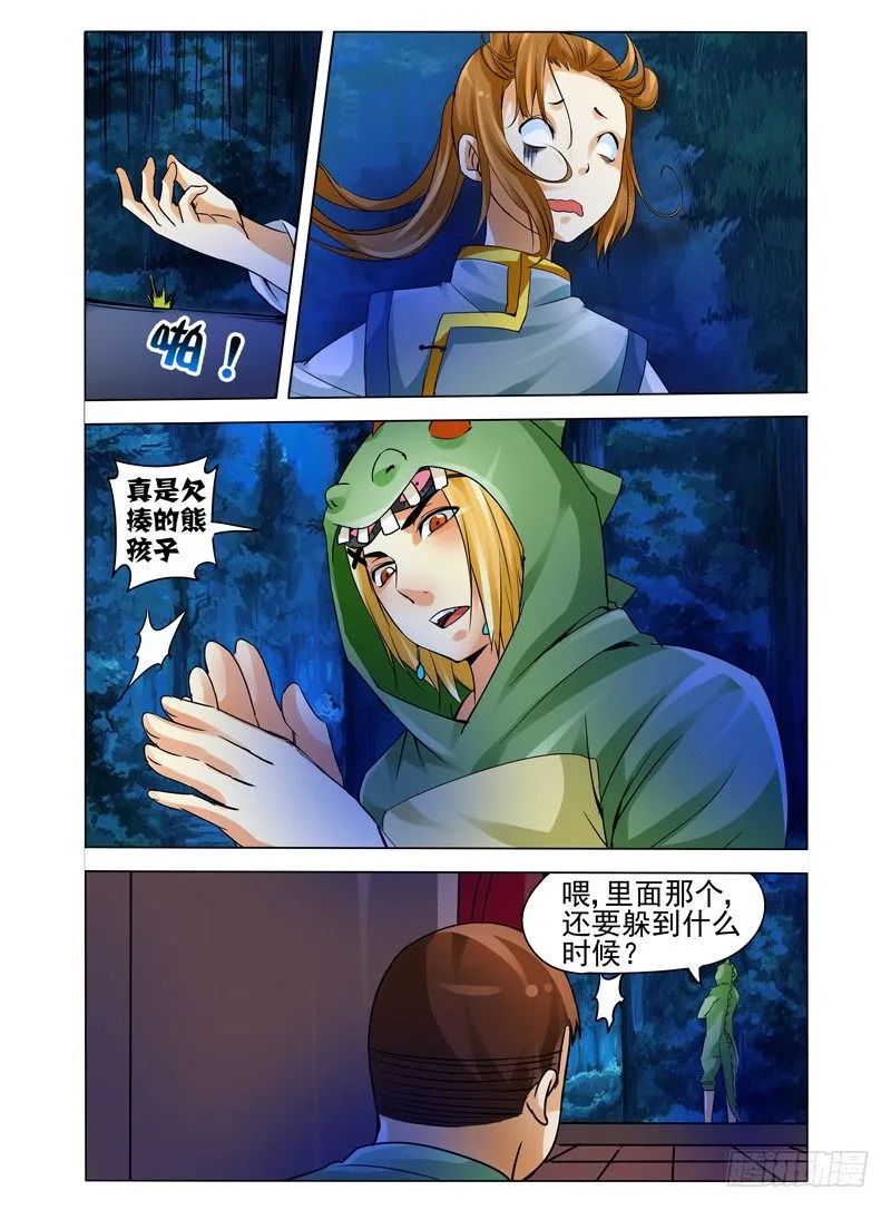 第九十二话 盗灵 第9页