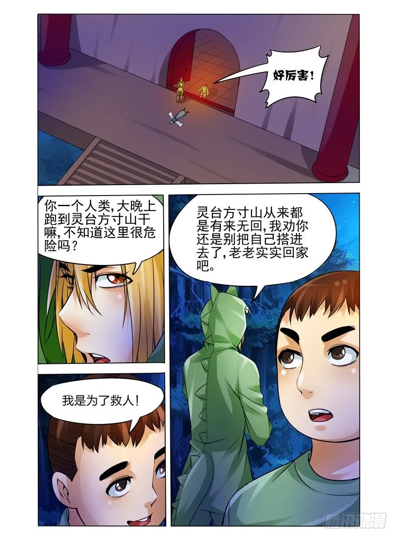 第九十二话 盗灵 第10页