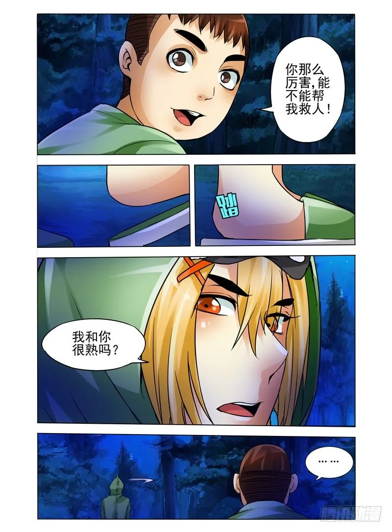 第九十二话 盗灵 第11页
