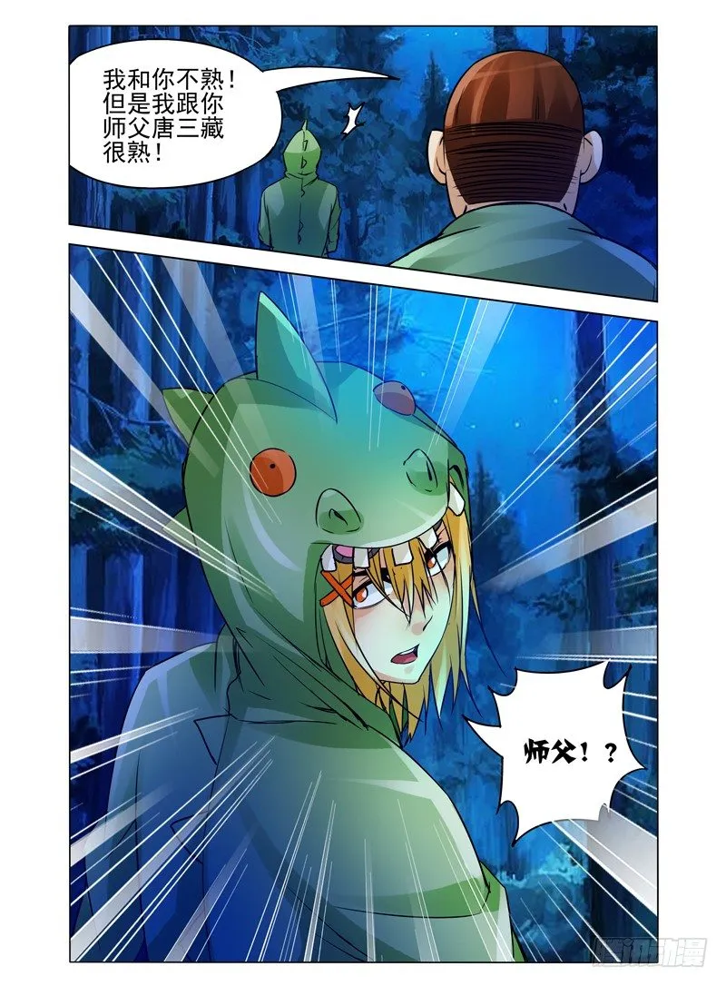 第九十二话 盗灵 第12页