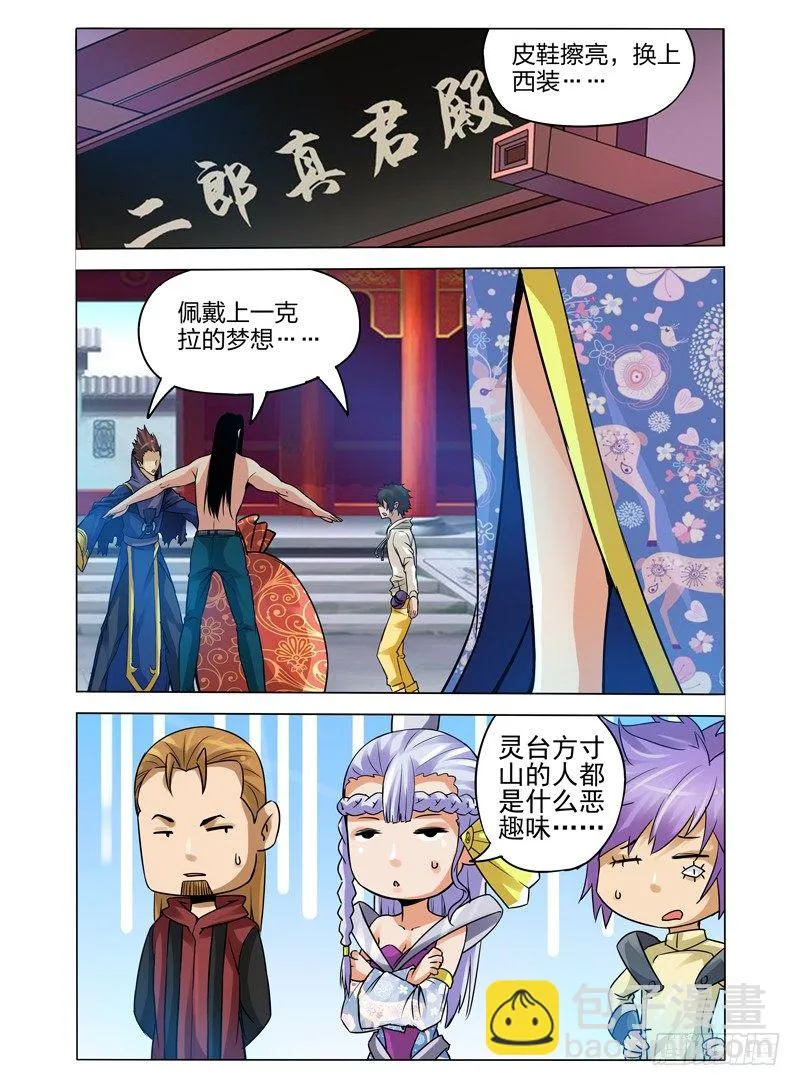 第九十三话 集结！二郎神殿 第2页