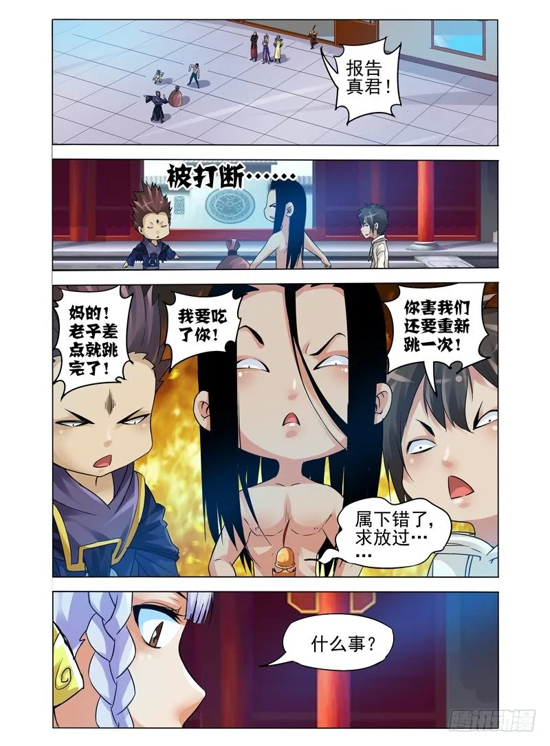 第九十三话 集结！二郎神殿 第3页