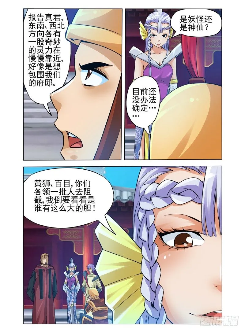 第九十三话 集结！二郎神殿 第4页