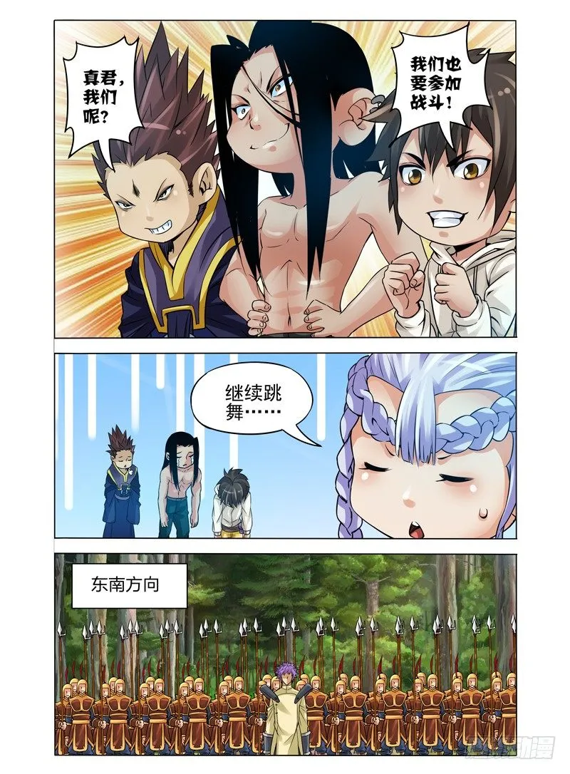 第九十三话 集结！二郎神殿 第5页