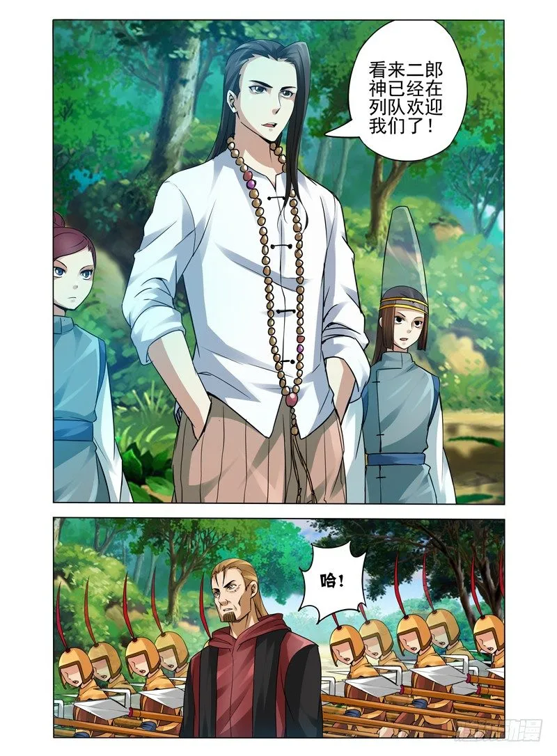 第九十三话 集结！二郎神殿 第7页