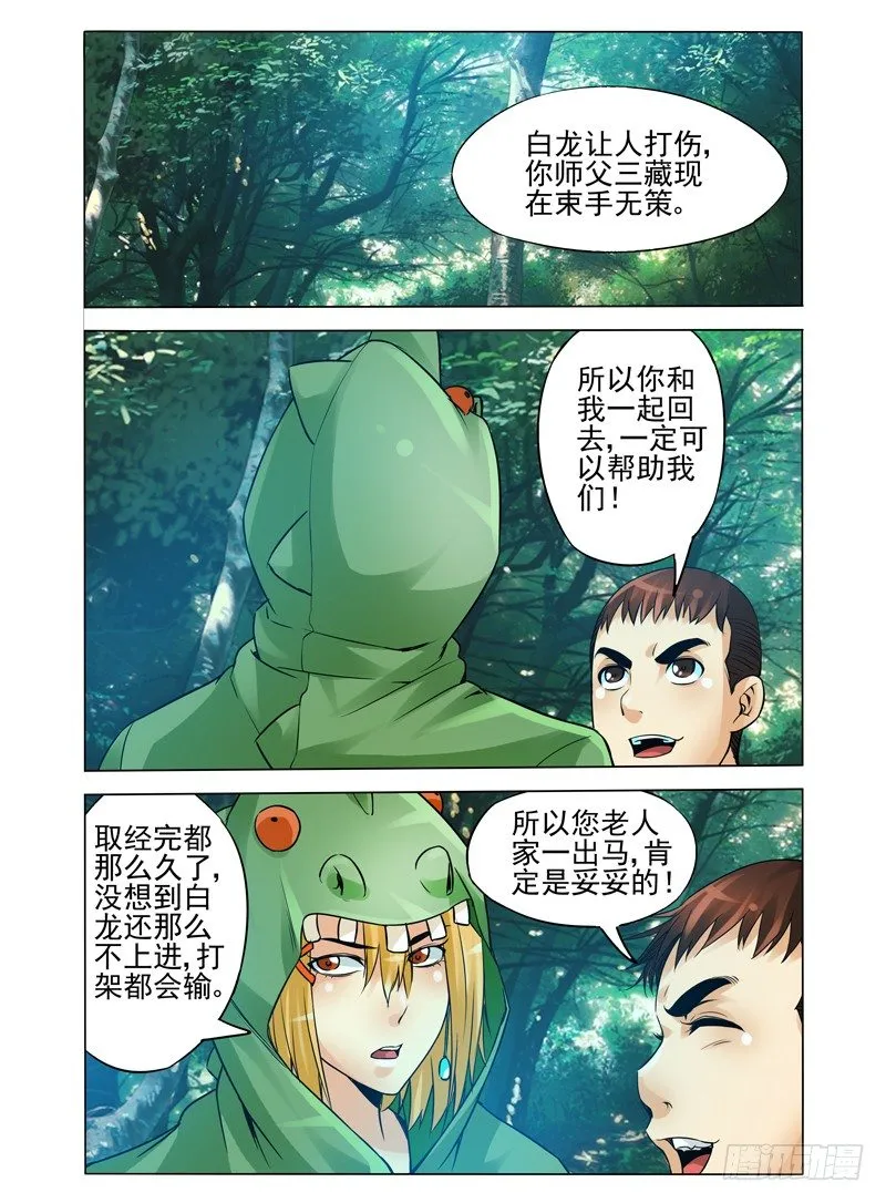 第九十三话 集结！二郎神殿 第8页