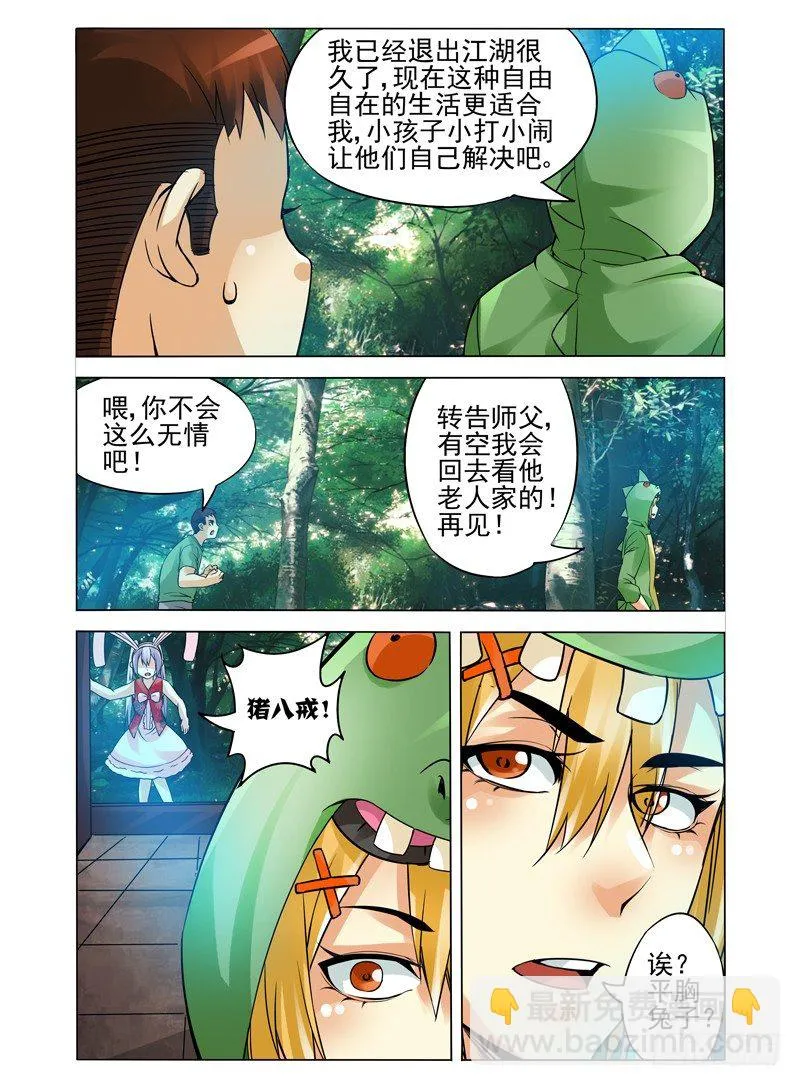第九十三话 集结！二郎神殿 第9页
