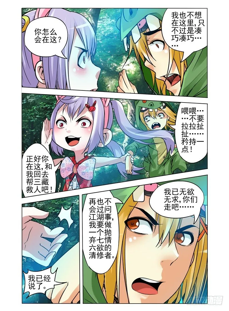 第九十三话 集结！二郎神殿 第10页