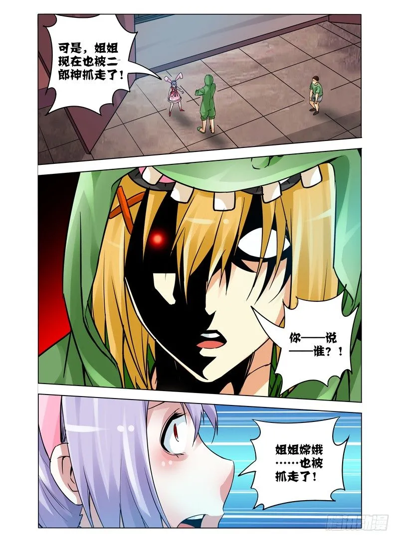 第九十三话 集结！二郎神殿 第11页