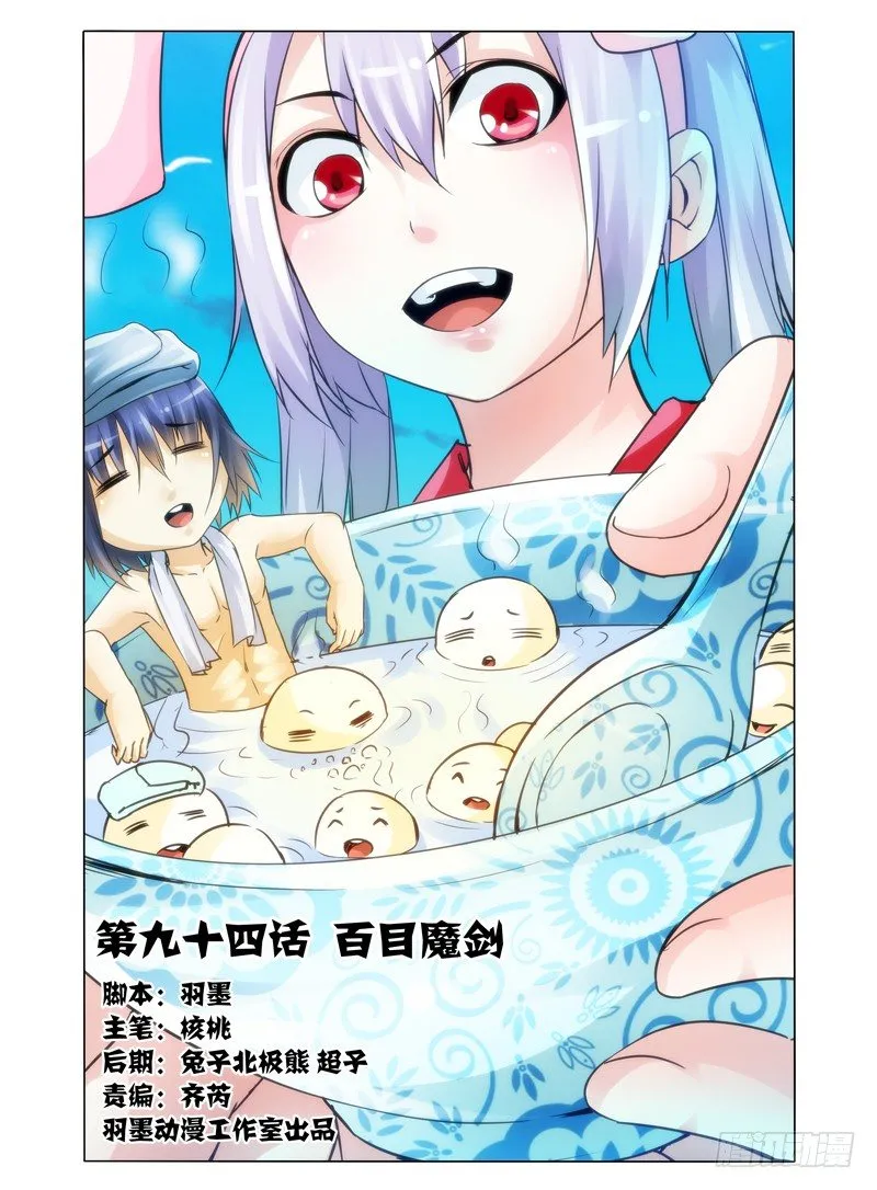 第九十四话 百目魔剑 第1页