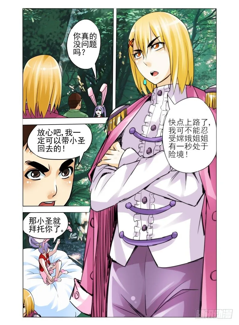 第九十四话 百目魔剑 第3页
