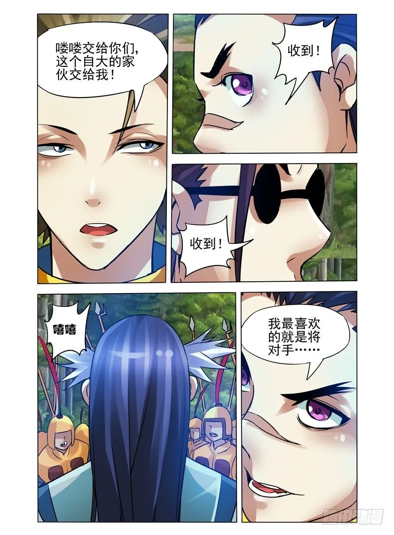 第九十四话 百目魔剑 第5页