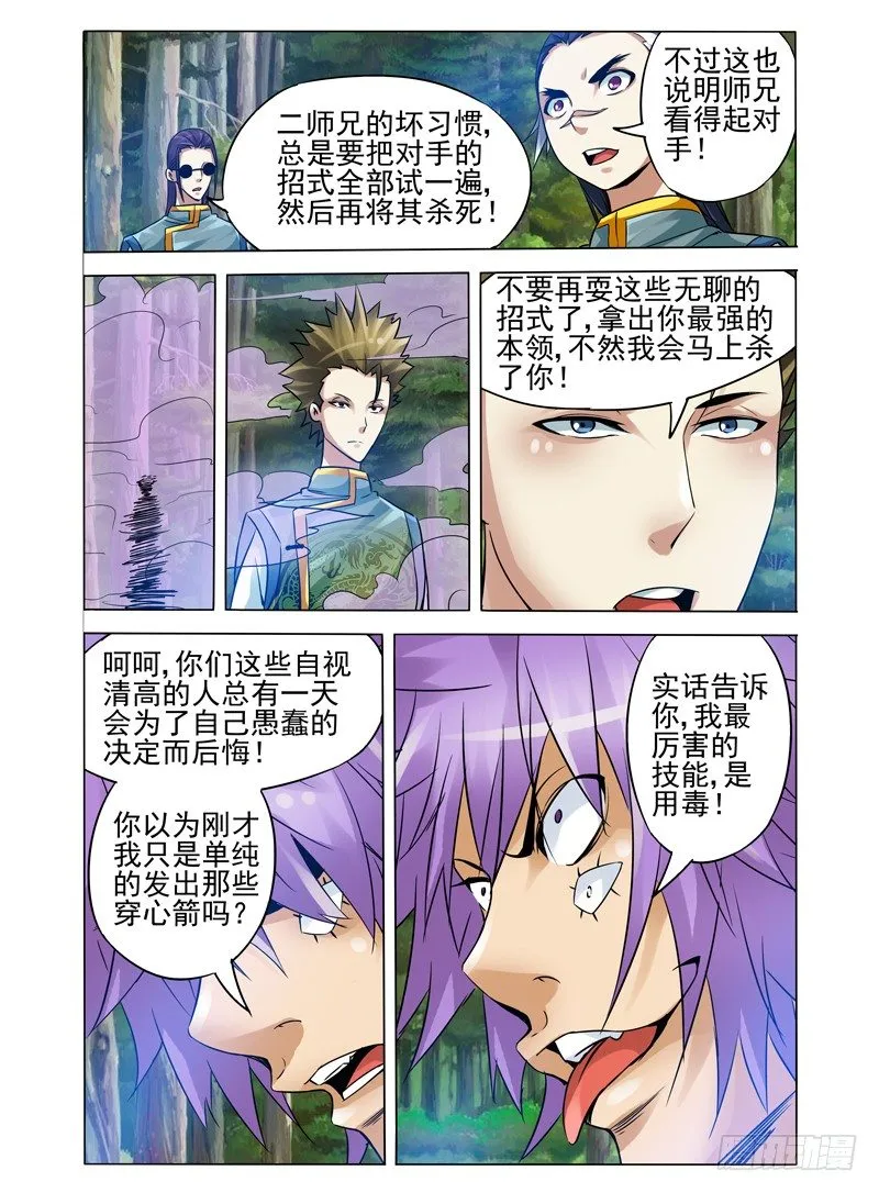 第九十四话 百目魔剑 第11页