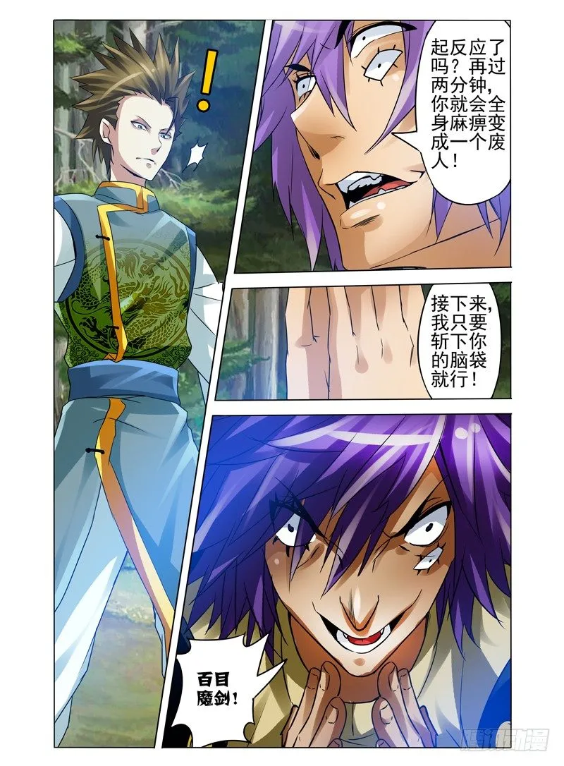 第九十四话 百目魔剑 第12页